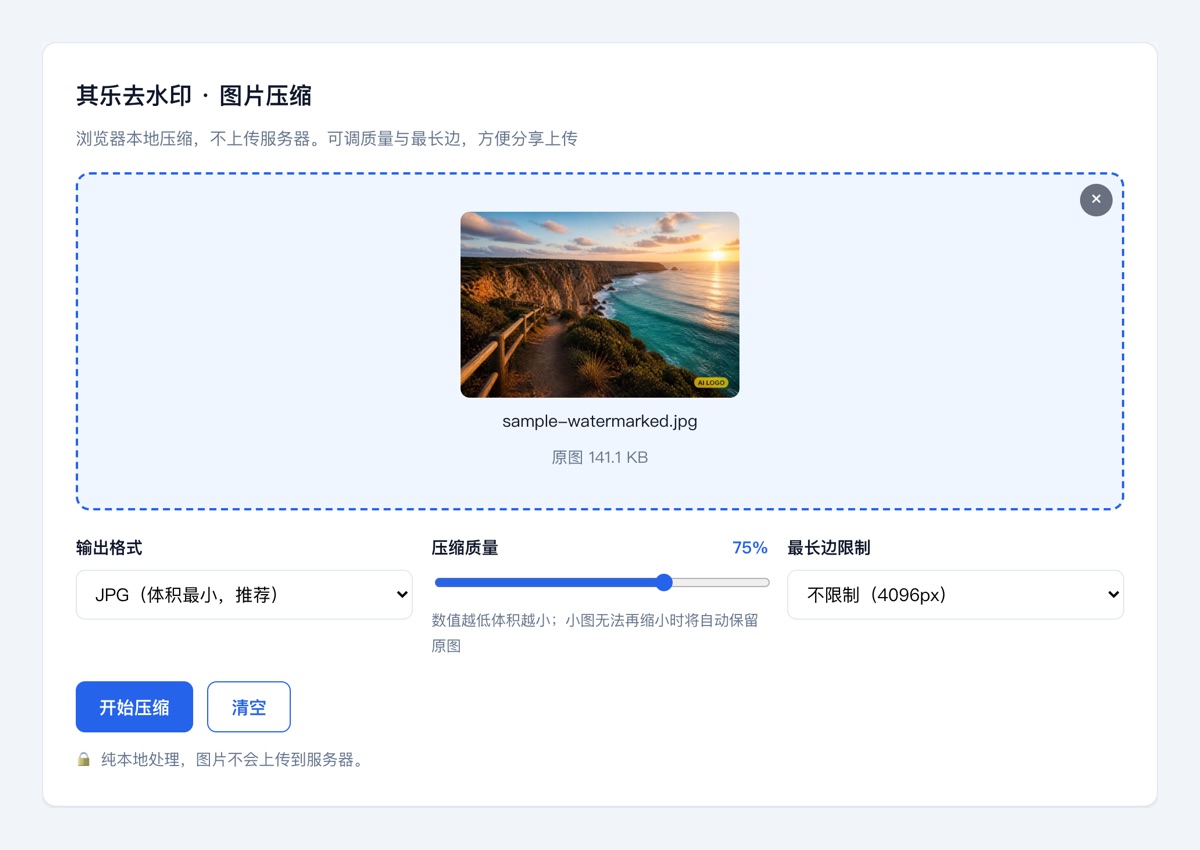 在线图片压缩教程:选择 JPG WebP PNG 与质量示意图