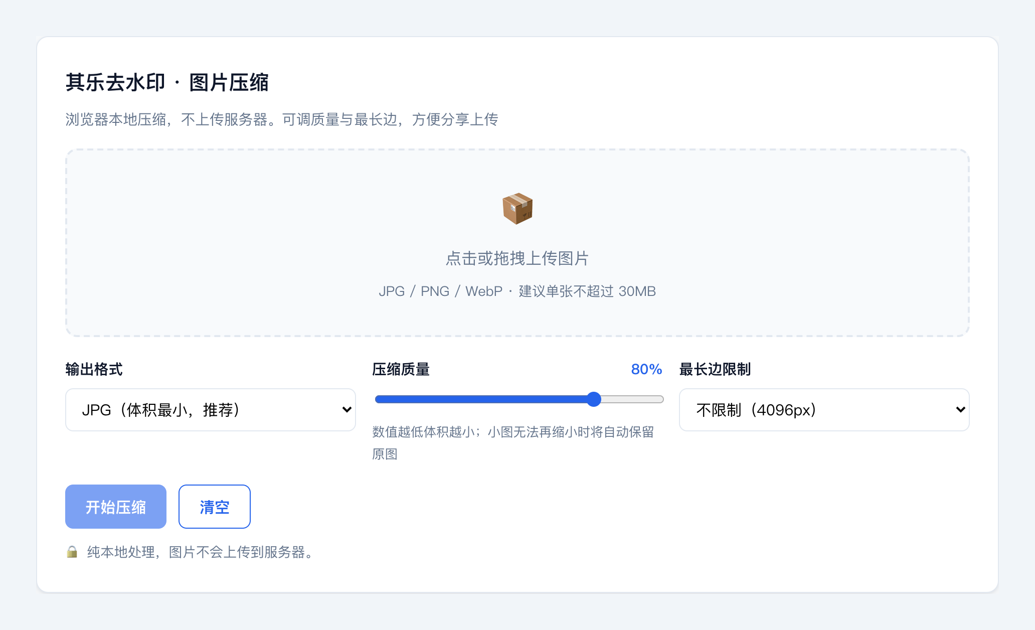 在线图片压缩教程:上传待压缩图片示意图