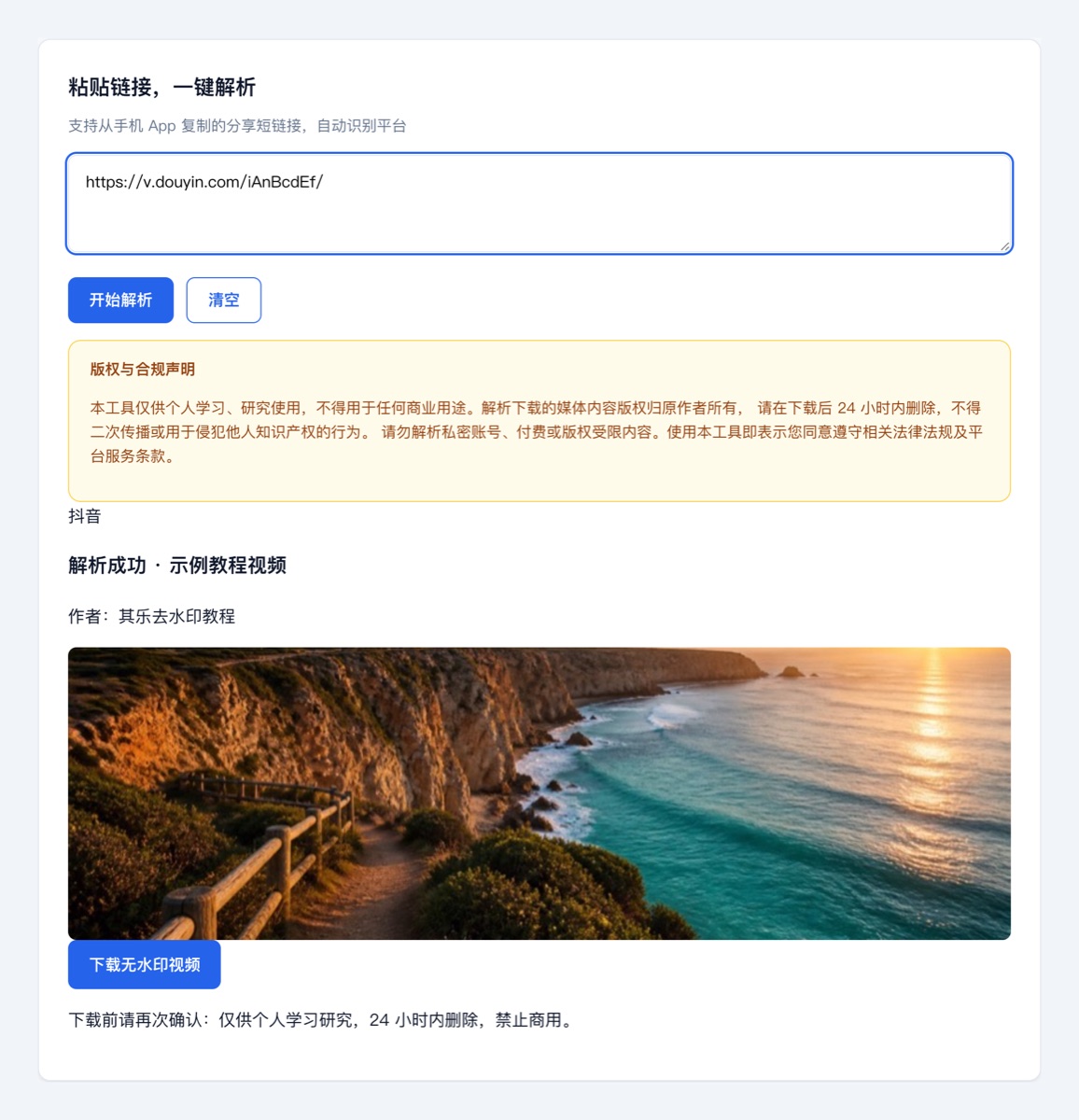 其乐去水印首页教程:解析成功预览示意图