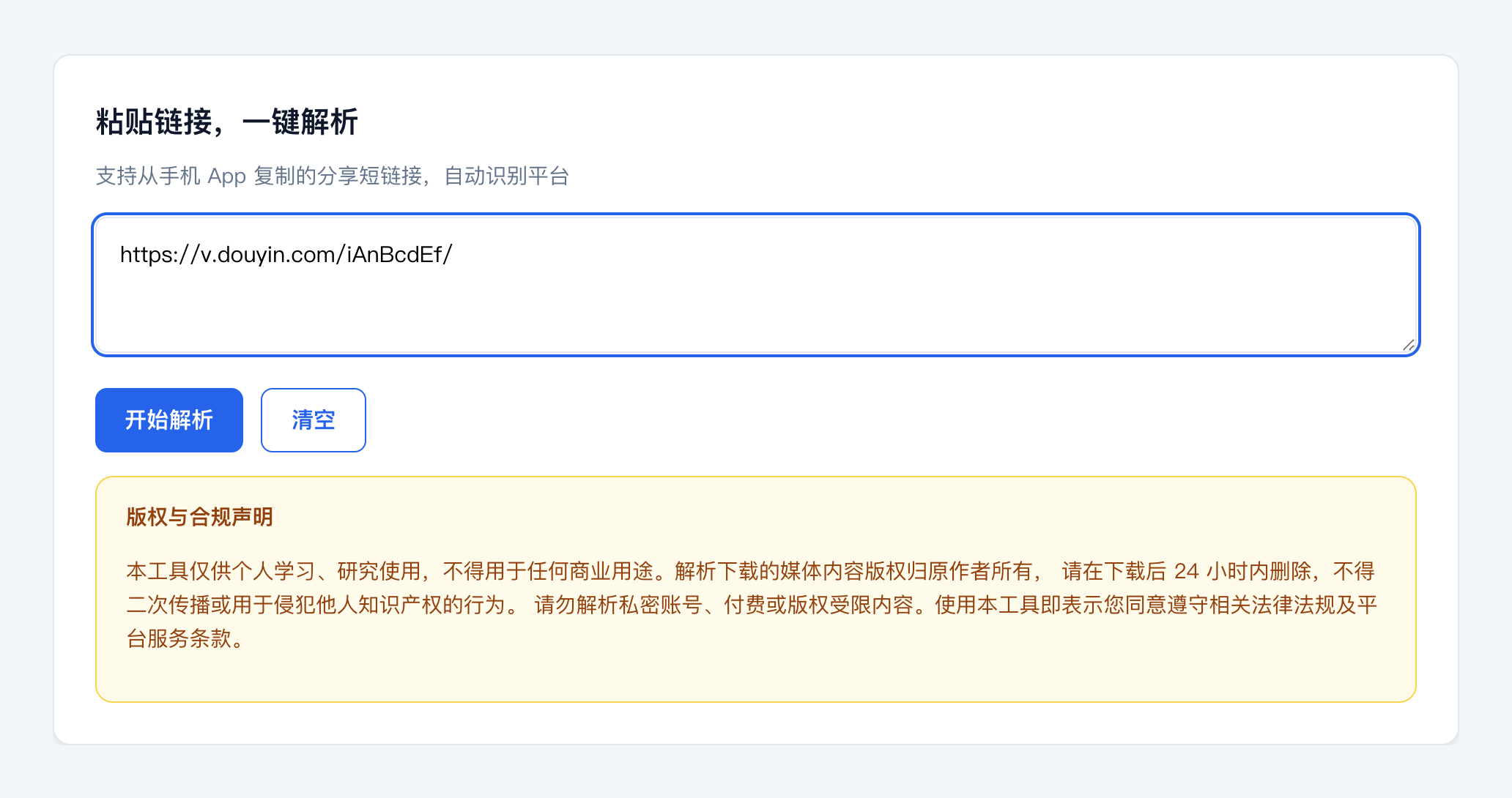其乐去水印首页教程:粘贴链接到解析输入框示意图